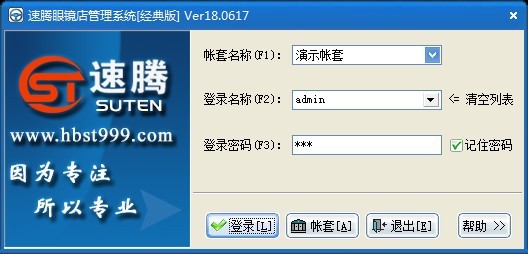 速腾眼镜行业管理系统下载