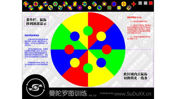 曼陀罗图训练软件