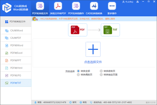 CAJ转PDF软件破解版截图
