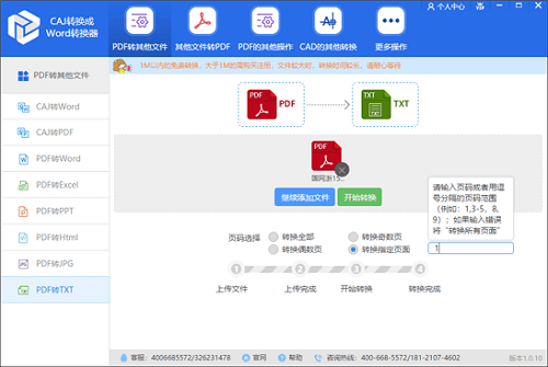 【CAJ转PDF软件激活版下载】CAJ转PDF软件免费版 v2020 绿色版插图3