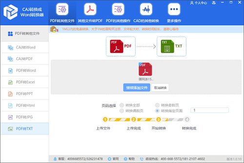【CAJ转PDF软件激活版下载】CAJ转PDF软件免费版 v2020 绿色版插图4