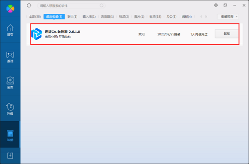 【CAJ转PDF软件激活版下载】CAJ转PDF软件免费版 v2020 绿色版插图5