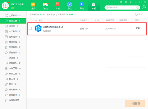 【CAJ转PDF软件激活版下载】CAJ转PDF软件免费版 v2020 绿色版插图6