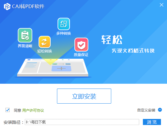 【CAJ转PDF软件激活版下载】CAJ转PDF软件免费版 v2020 绿色版插图8