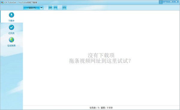 CR TubeGet下载