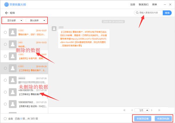 苹果恢复大师