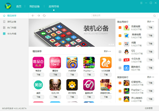 HiSuite官方下载截图
