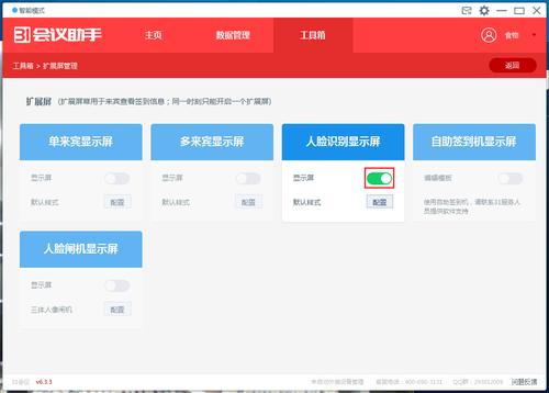 【31会议签到下载】31会议助手PC版 v6.5.2.0 官方最新版插图1
