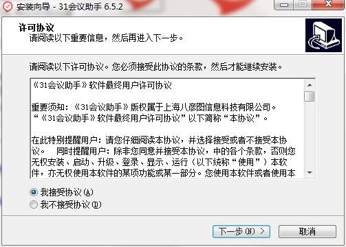 【31会议签到下载】31会议助手PC版 v6.5.2.0 官方最新版插图2