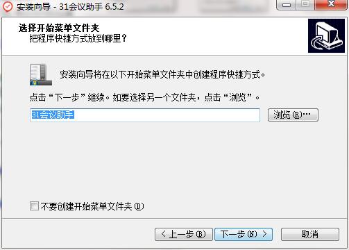 【31会议签到下载】31会议助手PC版 v6.5.2.0 官方最新版插图4