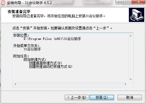 【31会议签到下载】31会议助手PC版 v6.5.2.0 官方最新版插图6