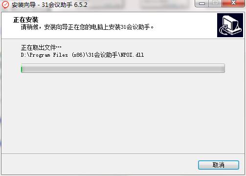 【31会议签到下载】31会议助手PC版 v6.5.2.0 官方最新版插图7
