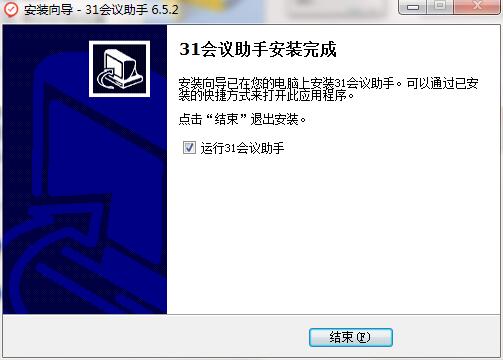 【31会议签到下载】31会议助手PC版 v6.5.2.0 官方最新版插图8