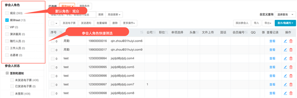 【31会议签到下载】31会议助手PC版 v6.5.2.0 官方最新版插图13