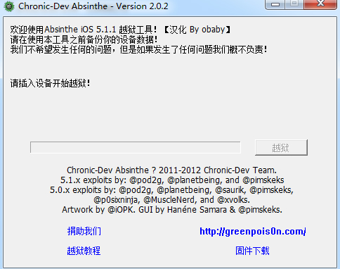 【Absinthe汉化版下载】Absinthe越狱工具 v2.0.2 完美汉化版插图1