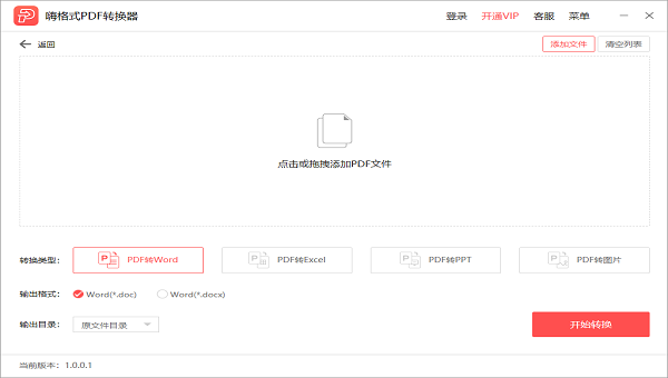 嗨格式PDF转换器破解版下载截图