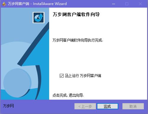 万步网电脑客户端安装方法