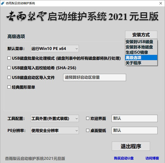 【杏雨梨云U盘系统2021下载】杏雨梨云启动维护系统2021元旦版 v2021 官方最新版插图2