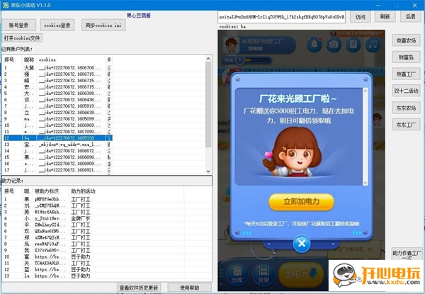 京喜工厂小工具截图