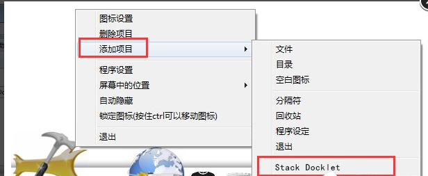 RocketDock截图