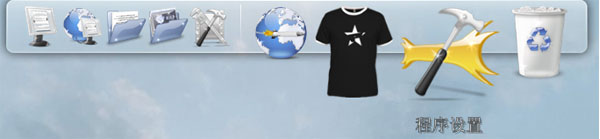 RocketDock截图