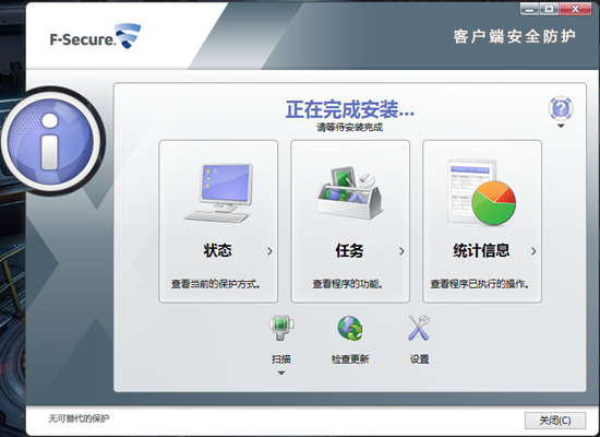 【F-Secure激活版】F-Secure Client Security下载 v8.00.232 中文特别版(附激活密钥)插图1