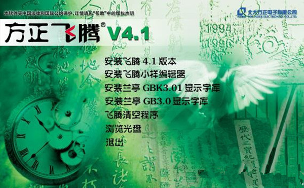 方正飞腾4.1破解版截图