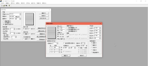 方正飞腾4.1破解版使用方法