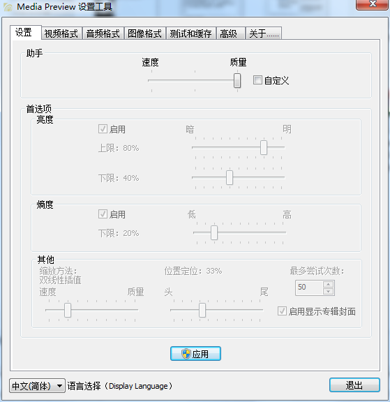 Media Preview下载截图