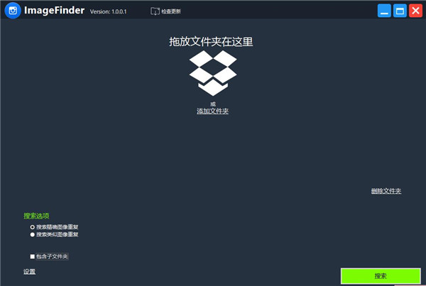 ImageFinder绿色版截图