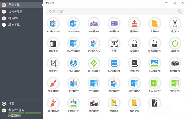 PDF Candy破解版截图
