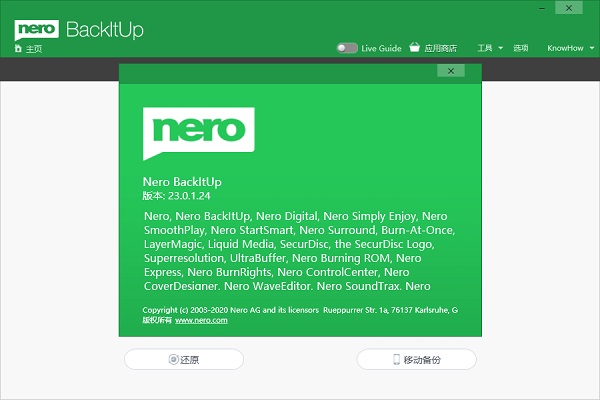 【Nero BackItUp 2021激活版】Nero BackItUp 2021下载 v23.0.1.24 免费中文版(附激活补丁)插图1