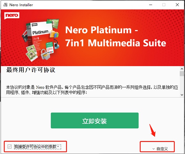 【Nero BackItUp 2021激活版】Nero BackItUp 2021下载 v23.0.1.24 免费中文版(附激活补丁)插图4