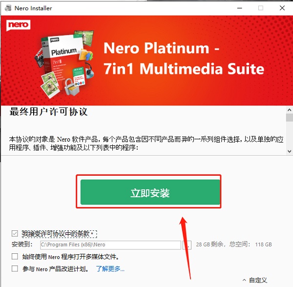 【Nero BackItUp 2021激活版】Nero BackItUp 2021下载 v23.0.1.24 免费中文版(附激活补丁)插图5