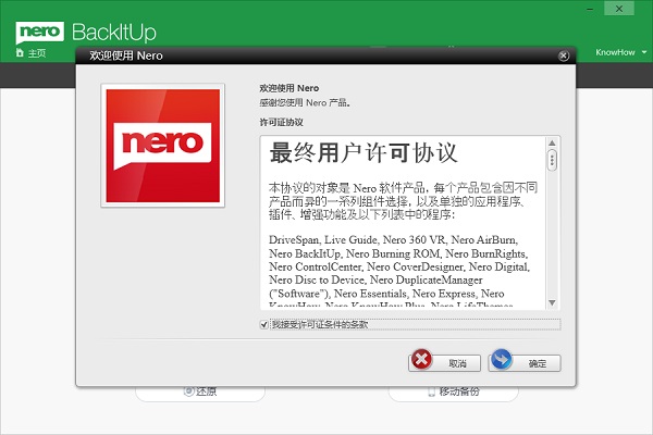 【Nero BackItUp 2021激活版】Nero BackItUp 2021下载 v23.0.1.24 免费中文版(附激活补丁)插图12