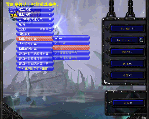 【零度魔兽助手下载】零度魔兽助手(魔兽改键) v6.0 绿色正式版插图1