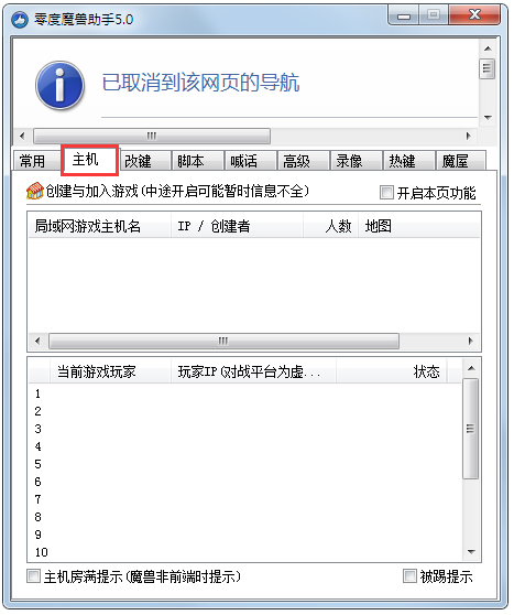 【零度魔兽助手下载】零度魔兽助手(魔兽改键) v6.0 绿色正式版插图3