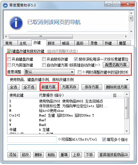 【零度魔兽助手下载】零度魔兽助手(魔兽改键) v6.0 绿色正式版插图4