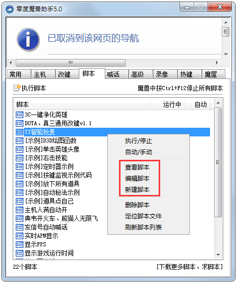 【零度魔兽助手下载】零度魔兽助手(魔兽改键) v6.0 绿色正式版插图5