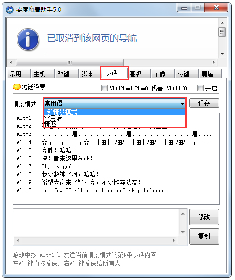 【零度魔兽助手下载】零度魔兽助手(魔兽改键) v6.0 绿色正式版插图6