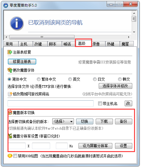 【零度魔兽助手下载】零度魔兽助手(魔兽改键) v6.0 绿色正式版插图7