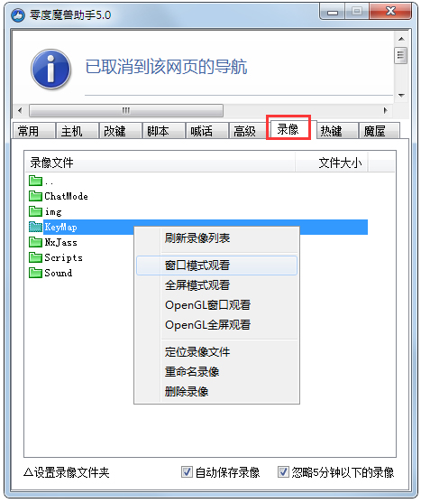 【零度魔兽助手下载】零度魔兽助手(魔兽改键) v6.0 绿色正式版插图8
