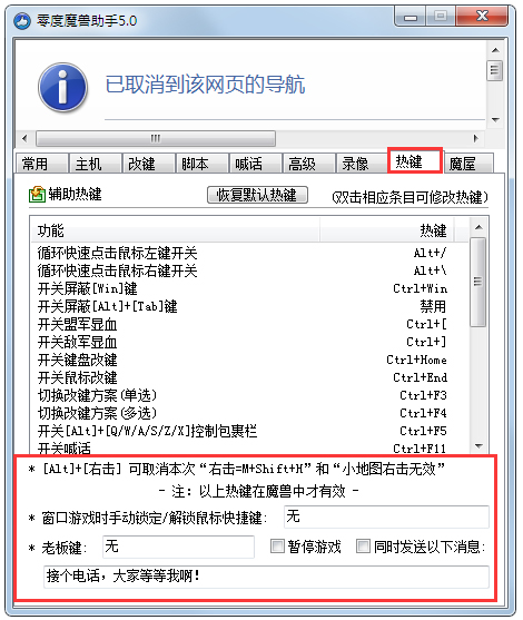 【零度魔兽助手下载】零度魔兽助手(魔兽改键) v6.0 绿色正式版插图9