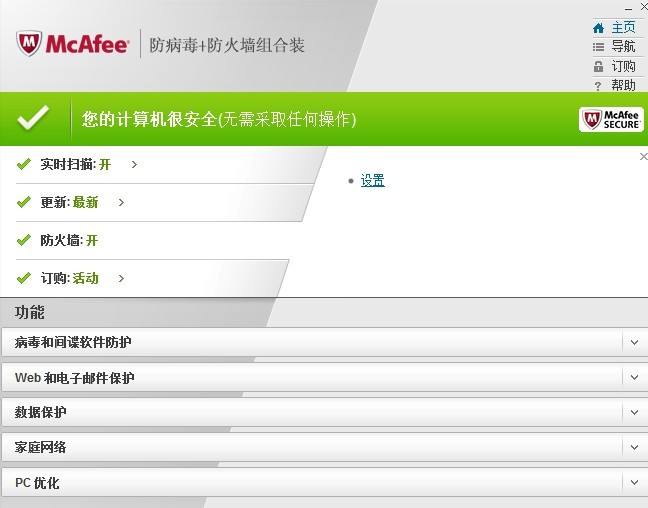 迈克菲下载截图