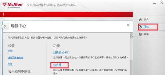 迈克菲杀毒软件截图