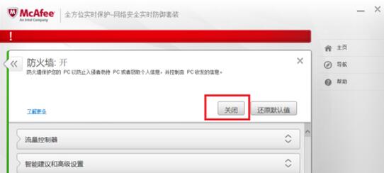 迈克菲杀毒软件截图