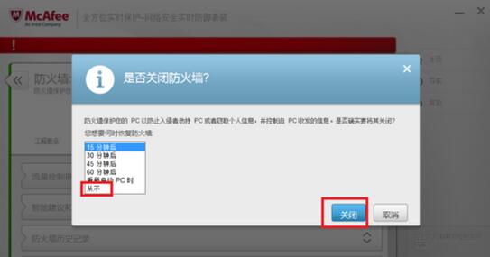 迈克菲杀毒软件截图