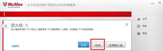 迈克菲杀毒软件截图
