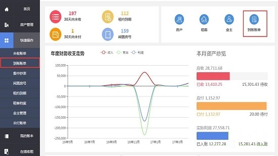 房东利器免费版截图