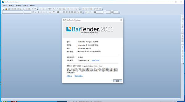 BarTender Designer破解版截图